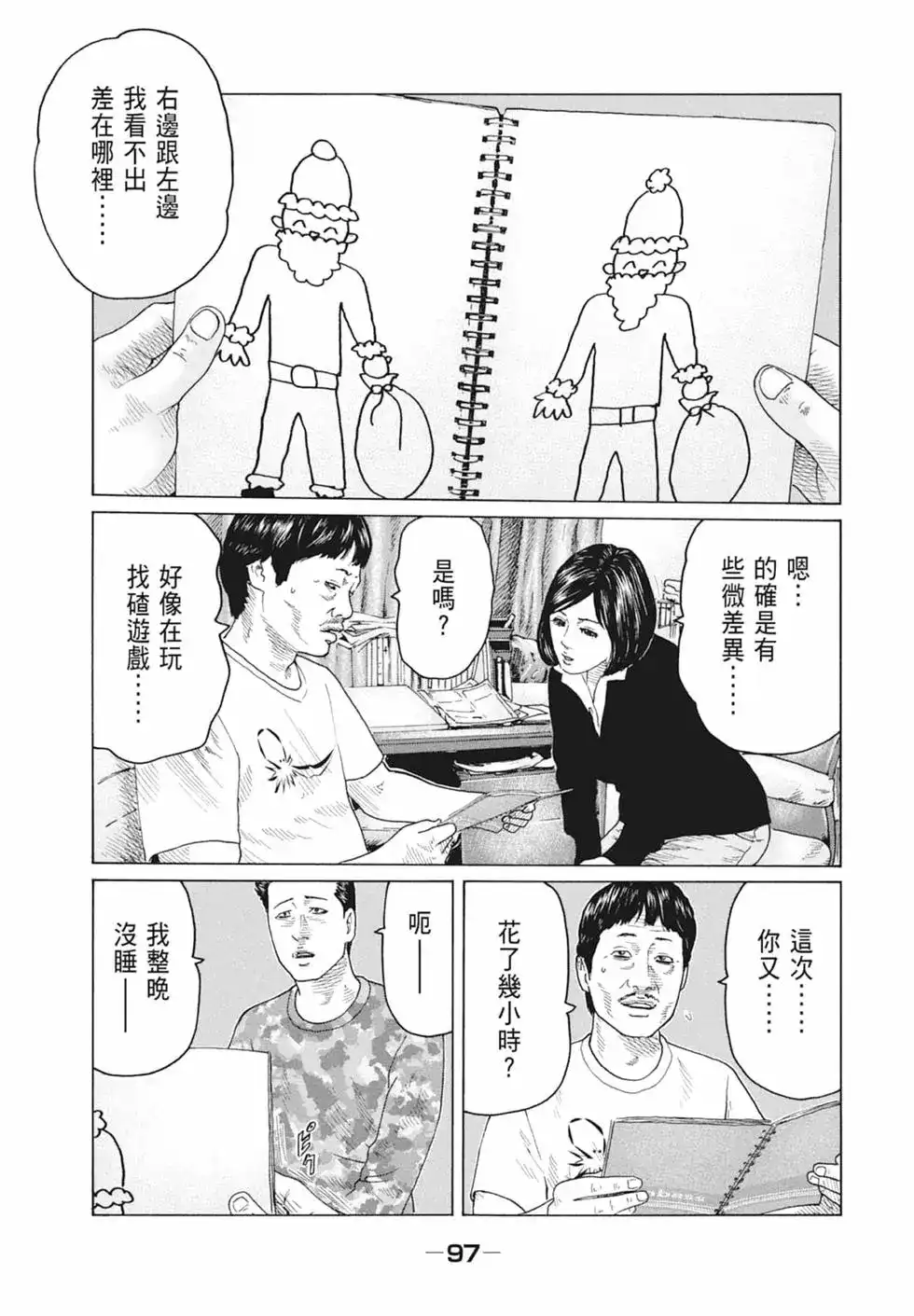 《寓言杀手》单行本 第10卷 第99页