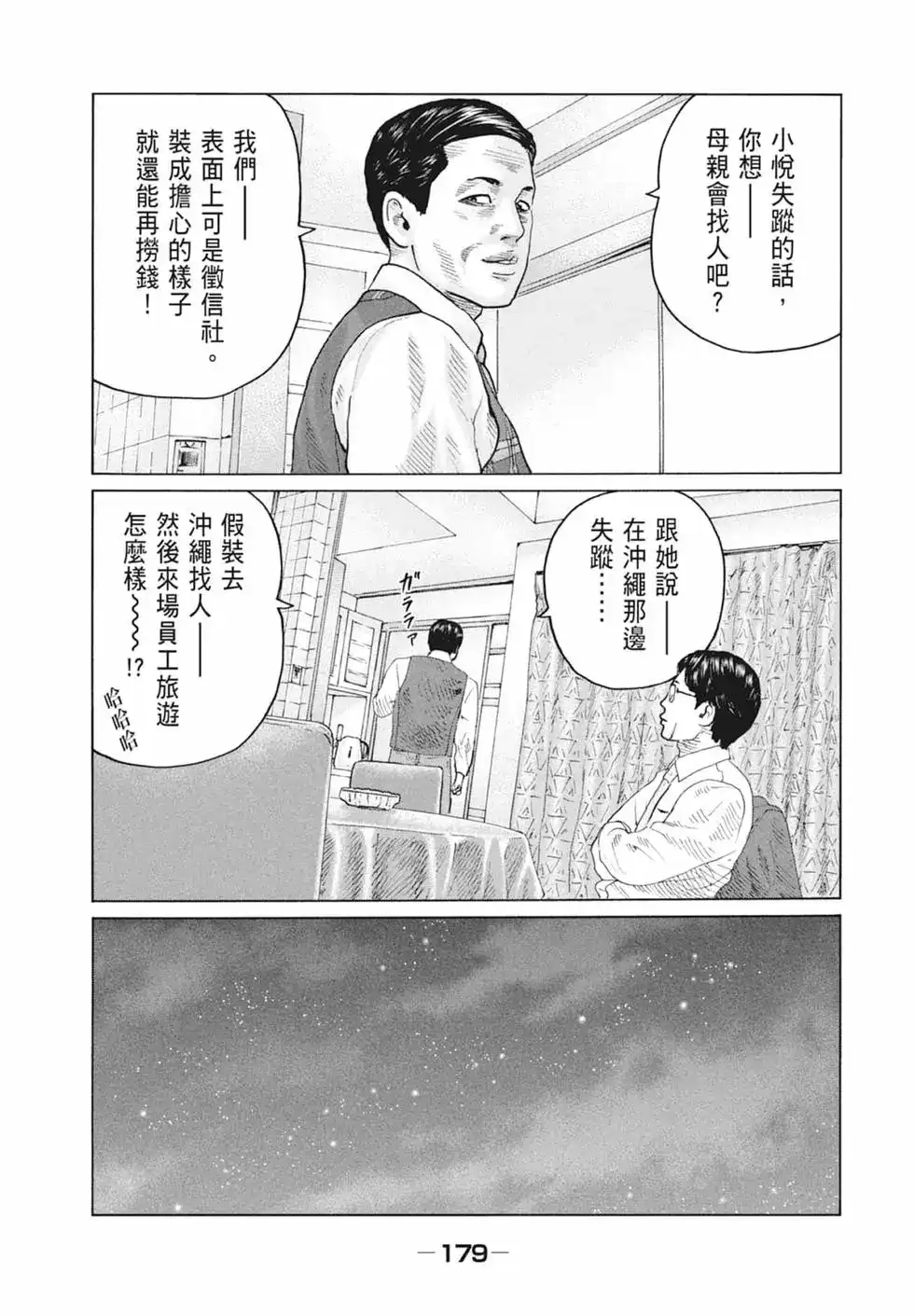 《寓言杀手》单行本 第10卷 第181页