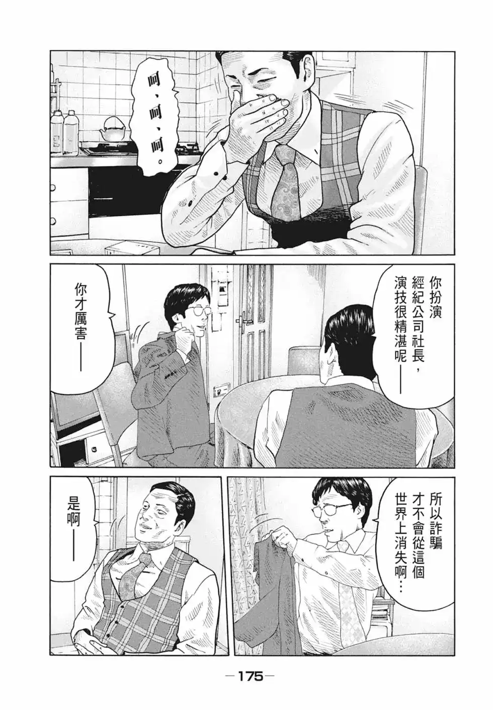 《寓言杀手》单行本 第10卷 第178页