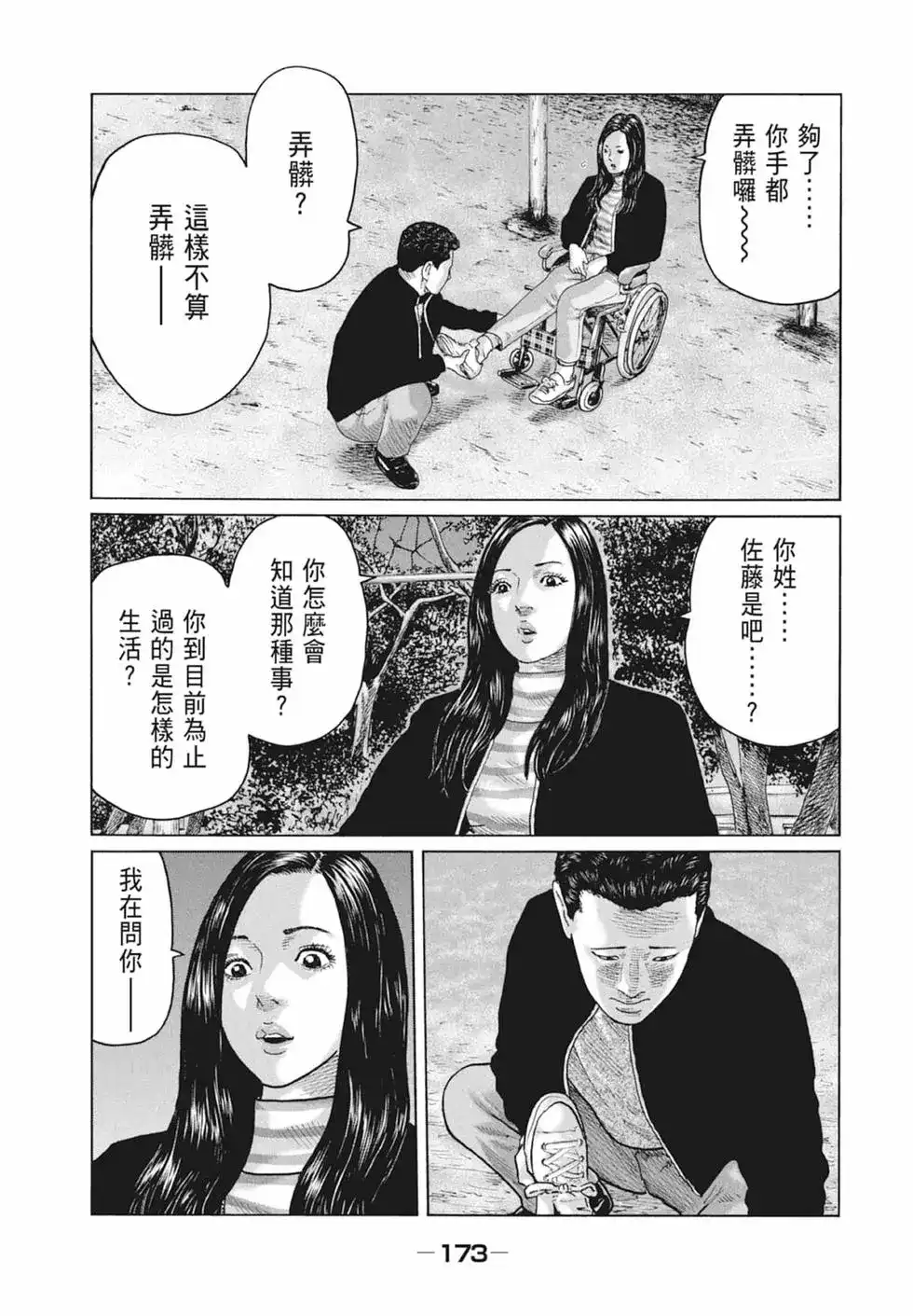 《寓言杀手》单行本 第10卷 第174页