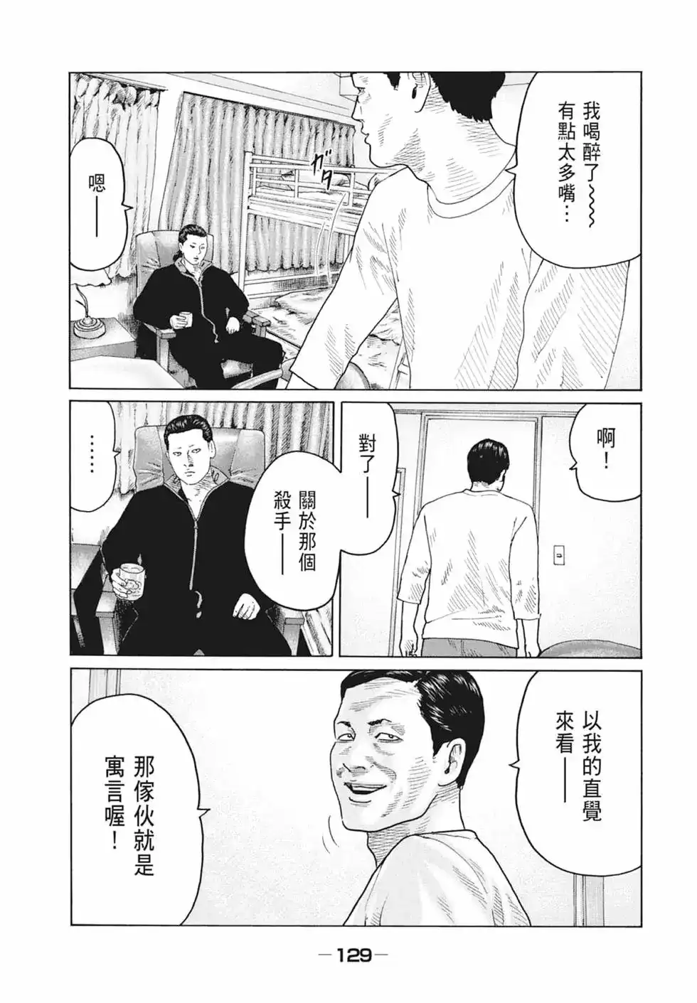 《寓言杀手》单行本 第10卷 第131页