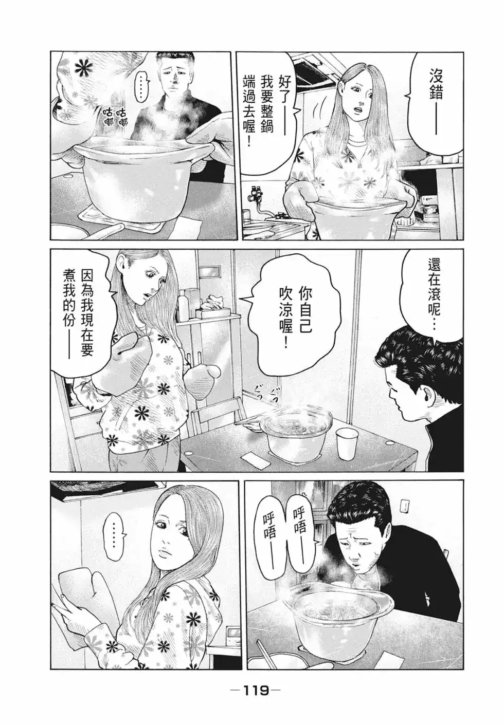《寓言杀手》单行本 第10卷 第121页
