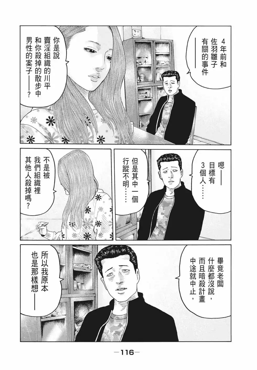 《寓言杀手》单行本 第10卷 第118页