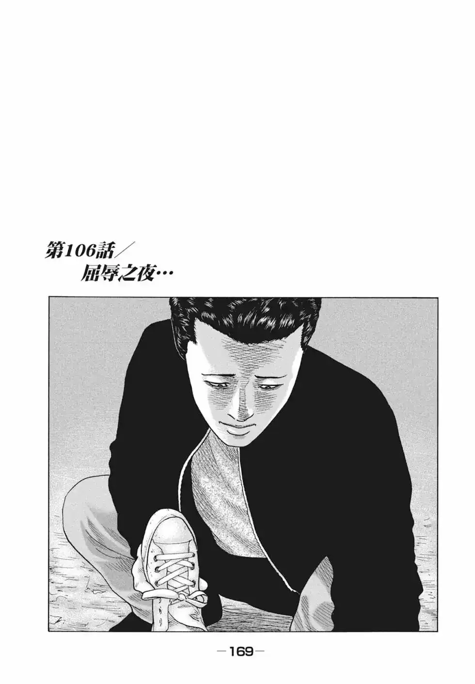 《寓言杀手》单行本 第10卷 第171页