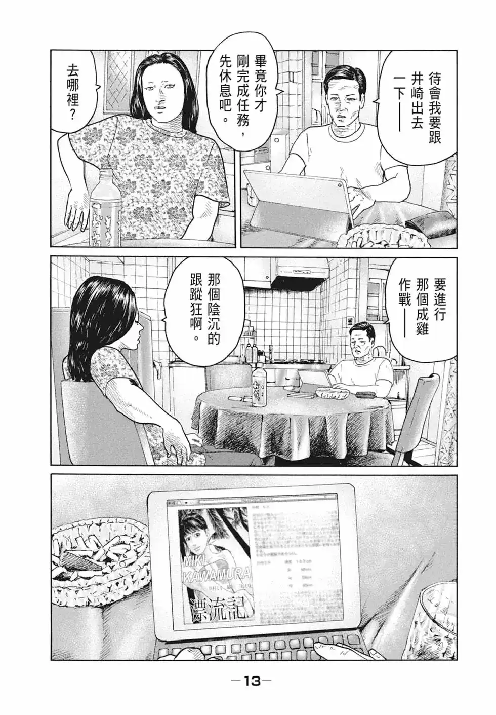 《寓言杀手》单行本 第10卷 第15页