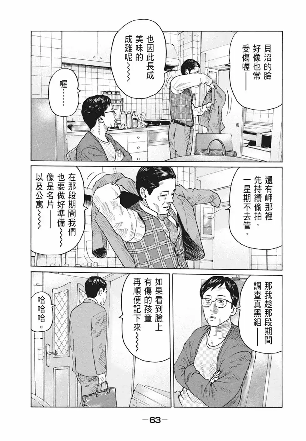 《寓言杀手》单行本 第10卷 第65页