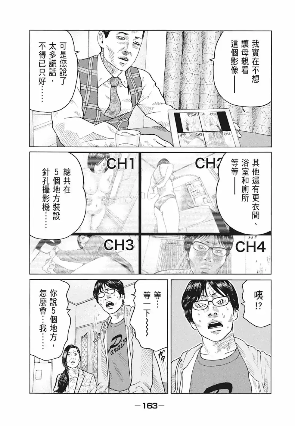 《寓言杀手》单行本 第10卷 第165页