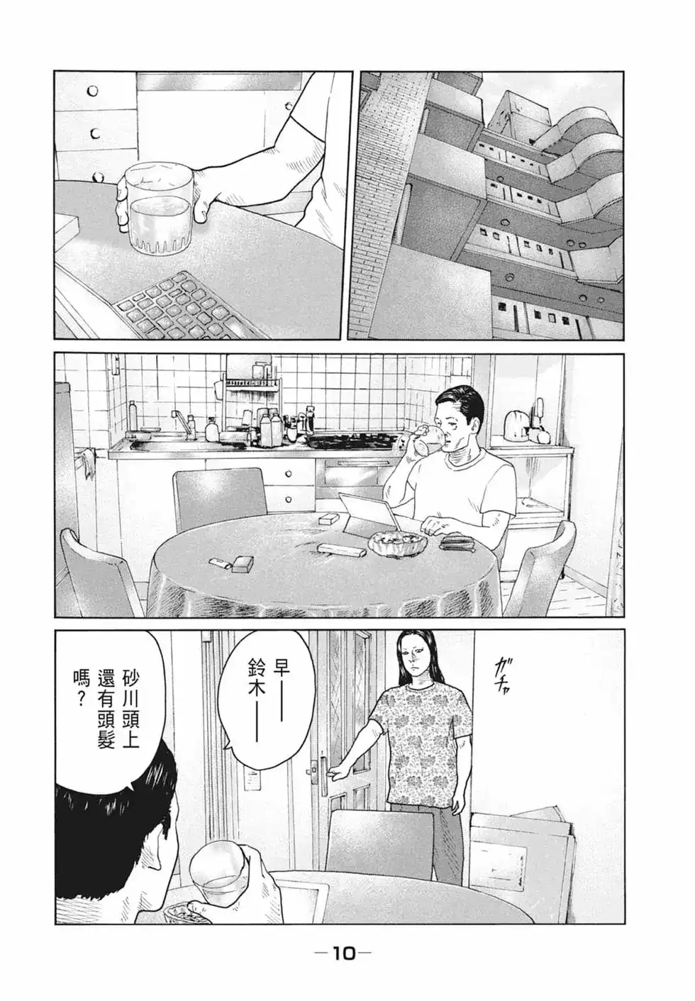 《寓言杀手》单行本 第10卷 第12页