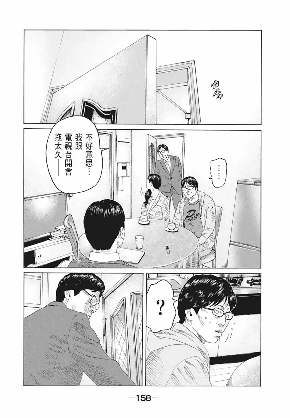 《寓言杀手》单行本 第10卷 第160页