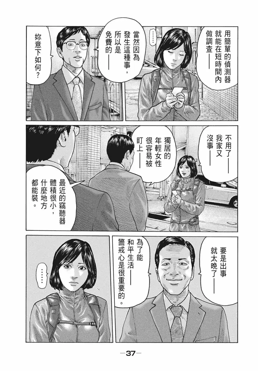《寓言杀手》单行本 第10卷 第39页