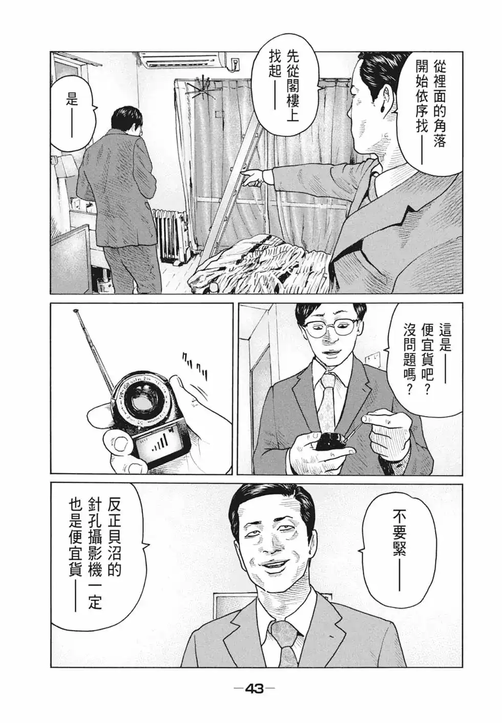《寓言杀手》单行本 第10卷 第45页