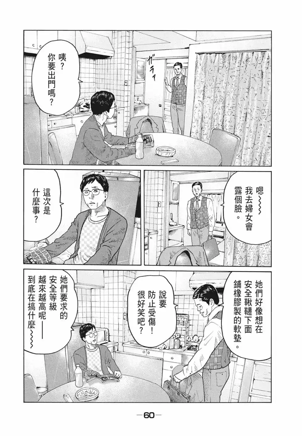 《寓言杀手》单行本 第10卷 第62页
