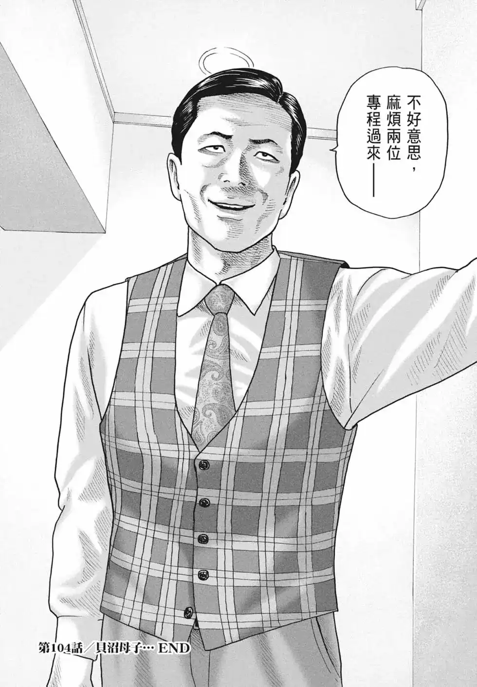 《寓言杀手》单行本 第10卷 第150页