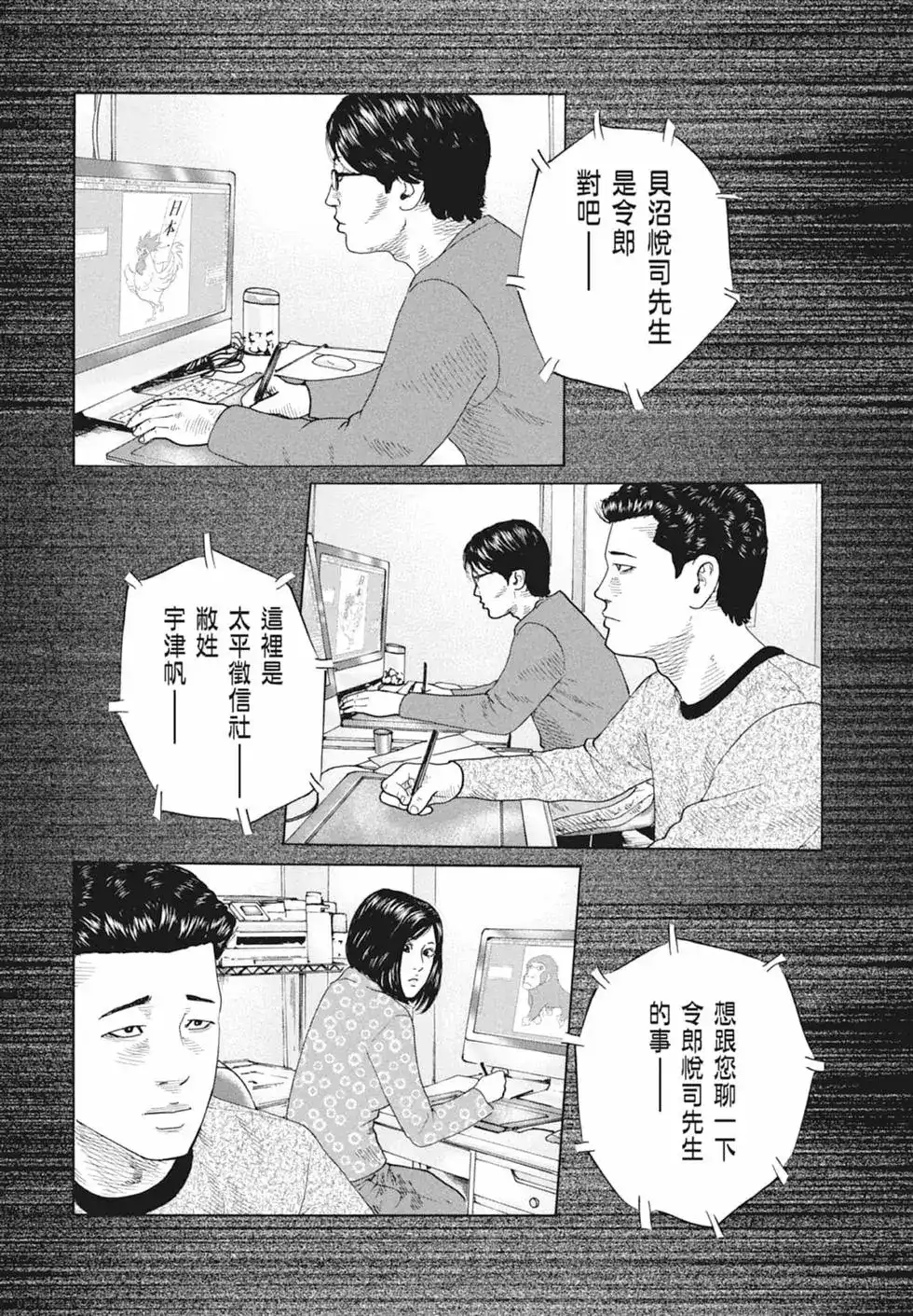 《寓言杀手》单行本 第10卷 第134页