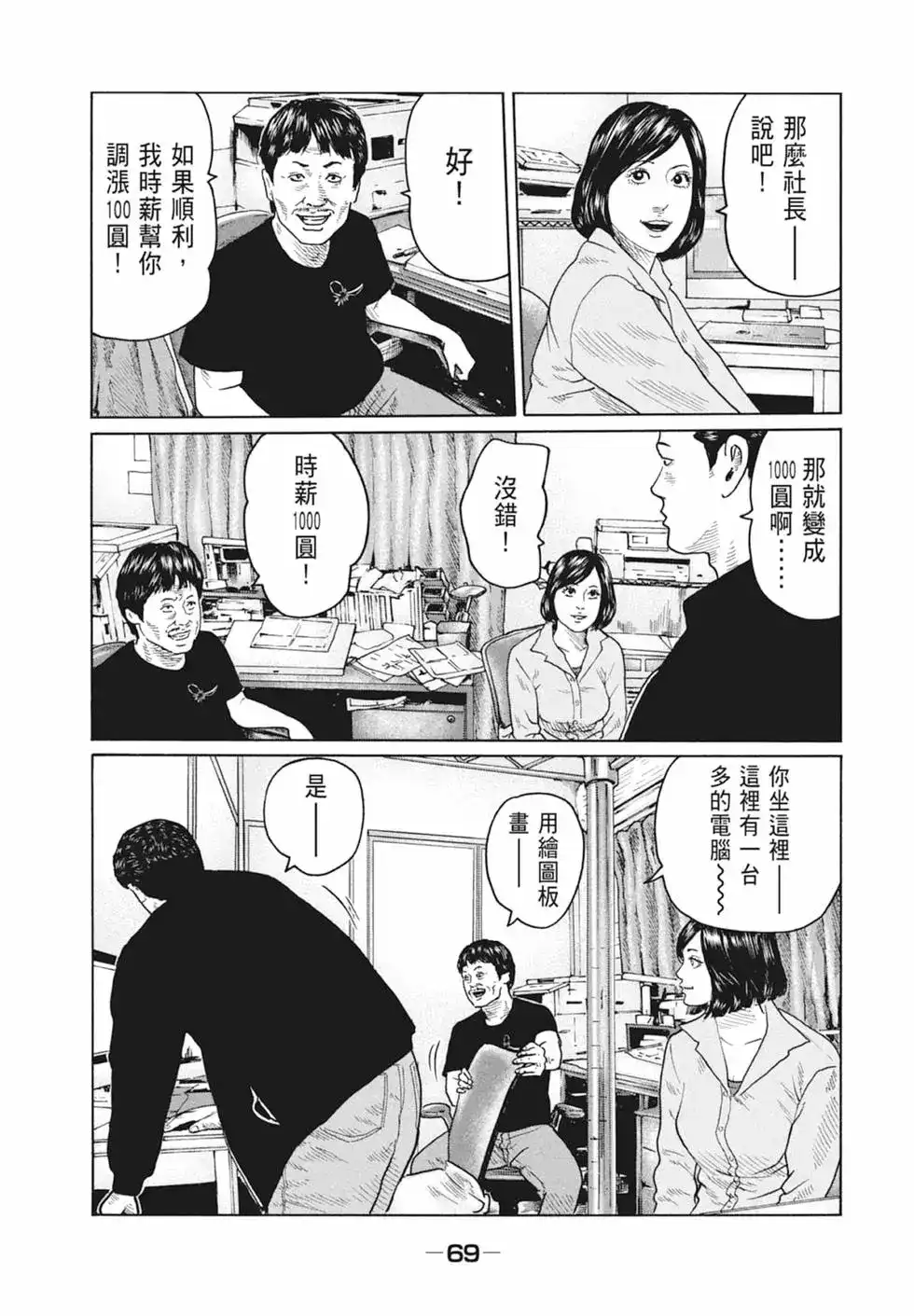 《寓言杀手》单行本 第10卷 第71页