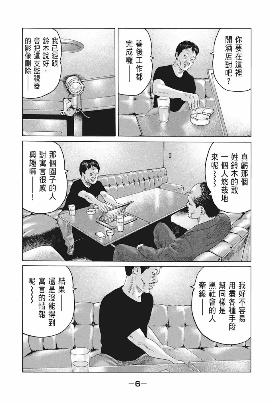 《寓言杀手》单行本 第10卷 第8页