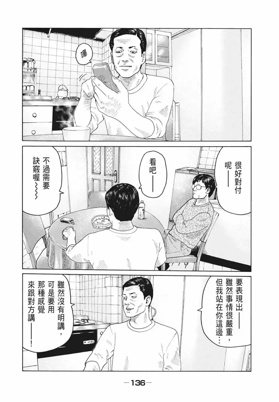 《寓言杀手》单行本 第10卷 第138页