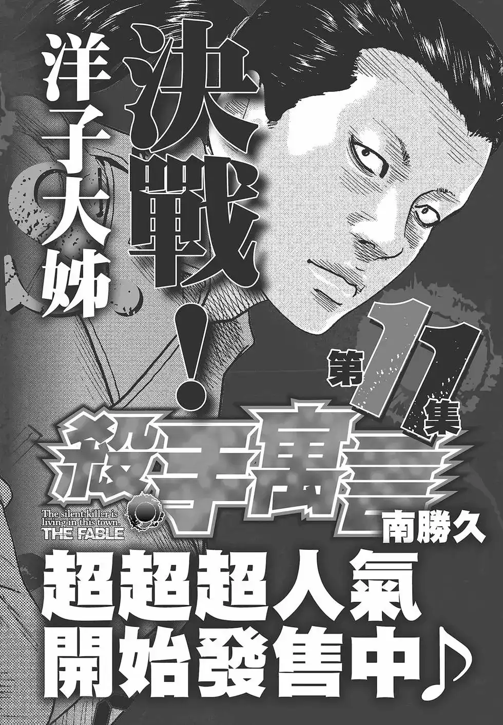 《寓言杀手》单行本 第10卷 第208页