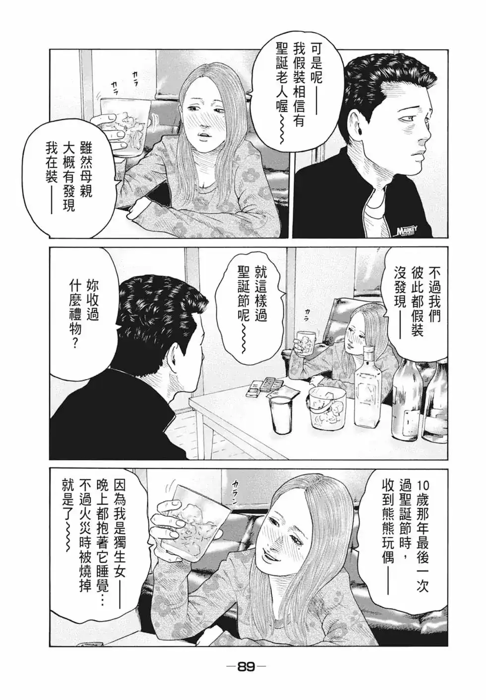 《寓言杀手》单行本 第10卷 第91页