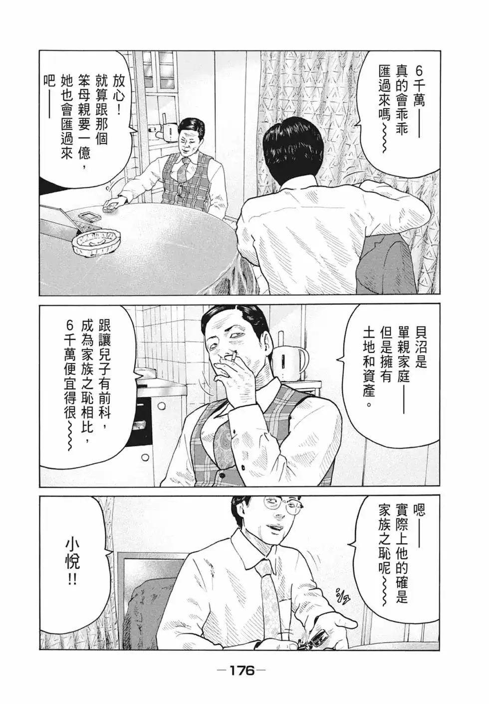 《寓言杀手》单行本 第10卷 第177页