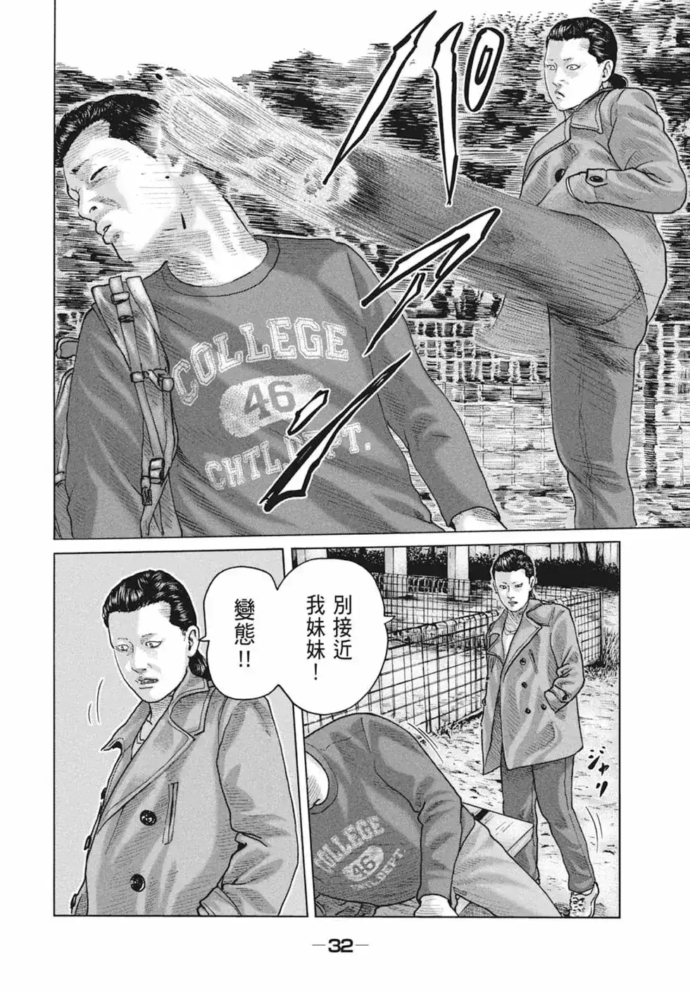 《寓言杀手》单行本 第10卷 第33页