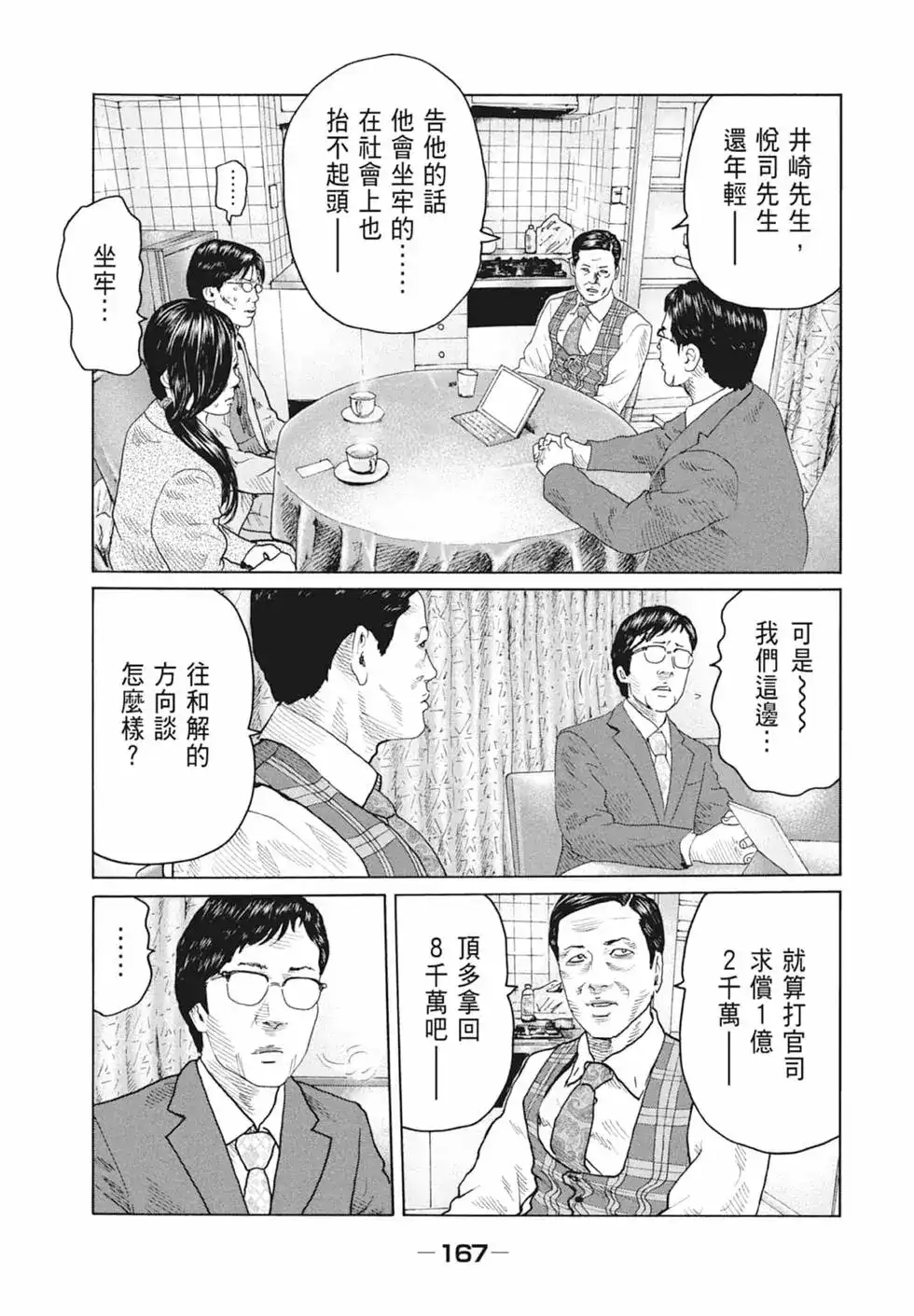 《寓言杀手》单行本 第10卷 第169页