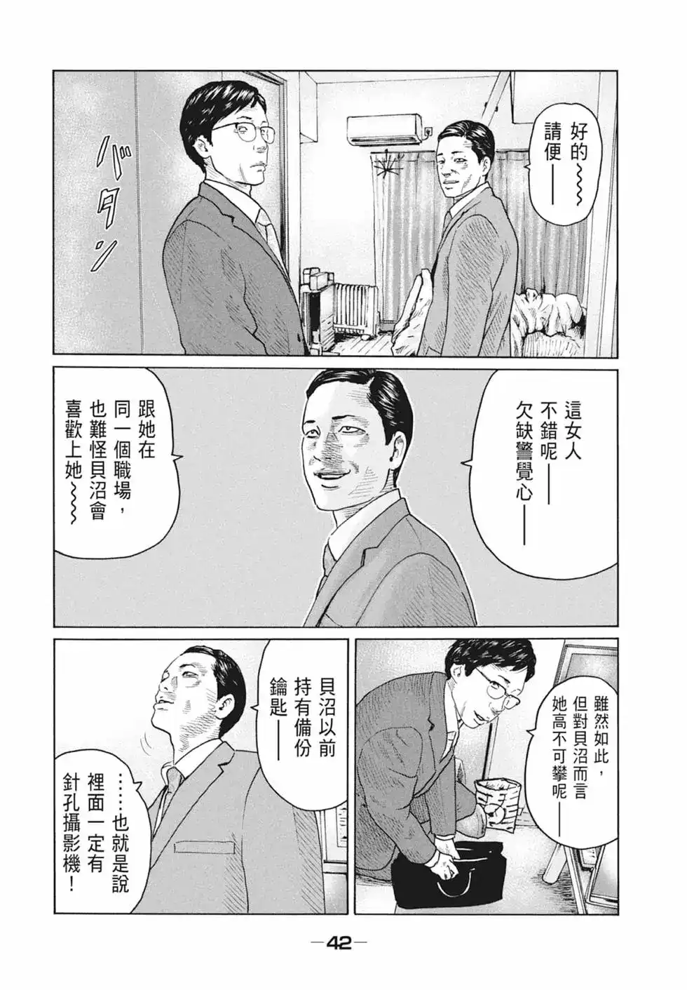 《寓言杀手》单行本 第10卷 第44页