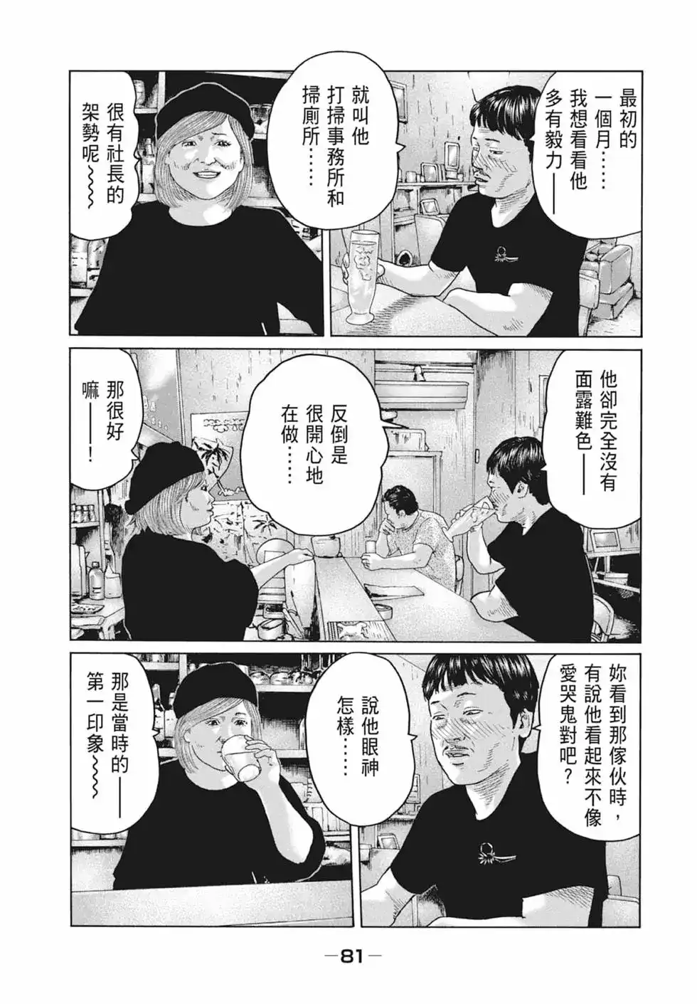 《寓言杀手》单行本 第10卷 第83页