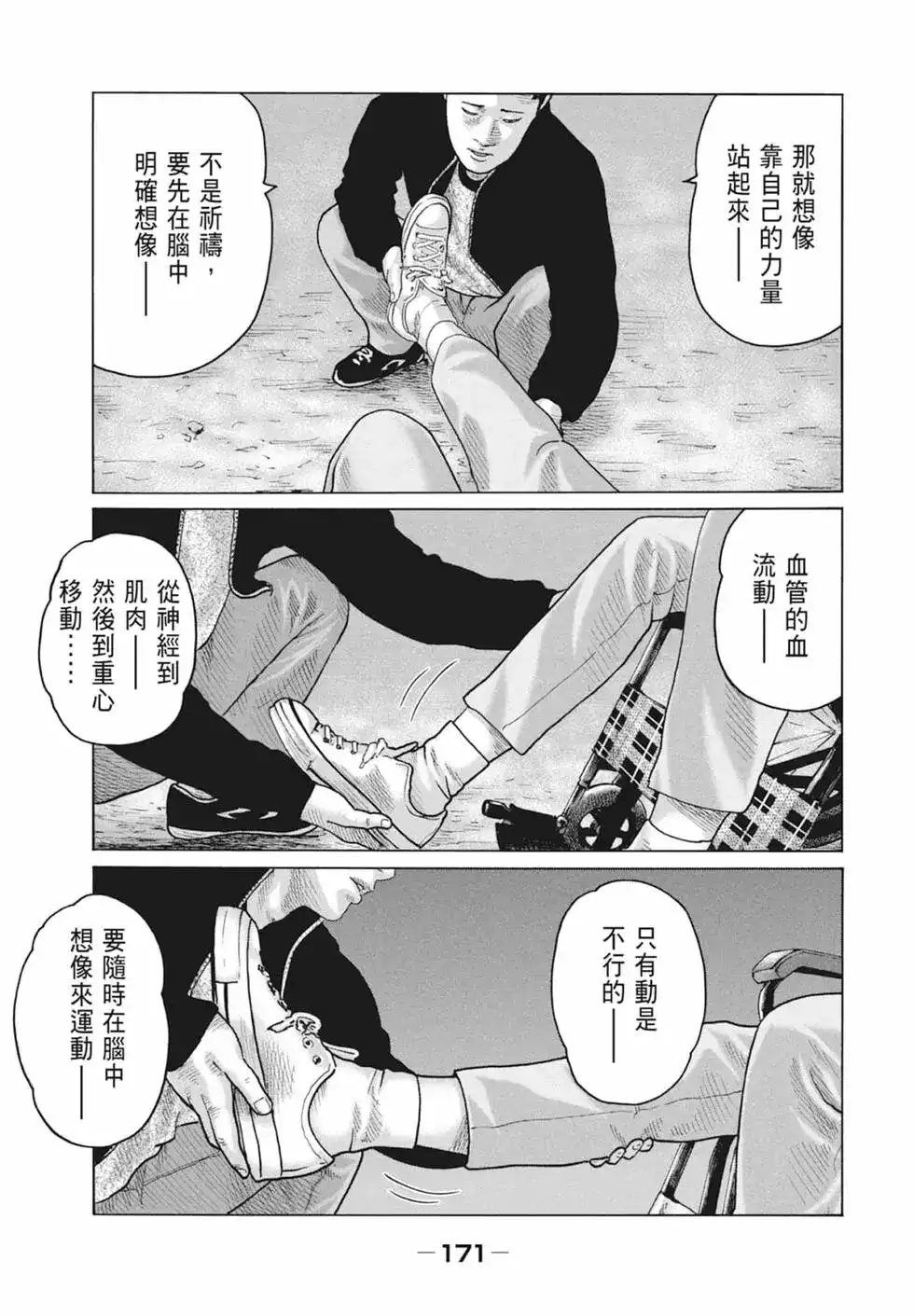 《寓言杀手》单行本 第10卷 第173页
