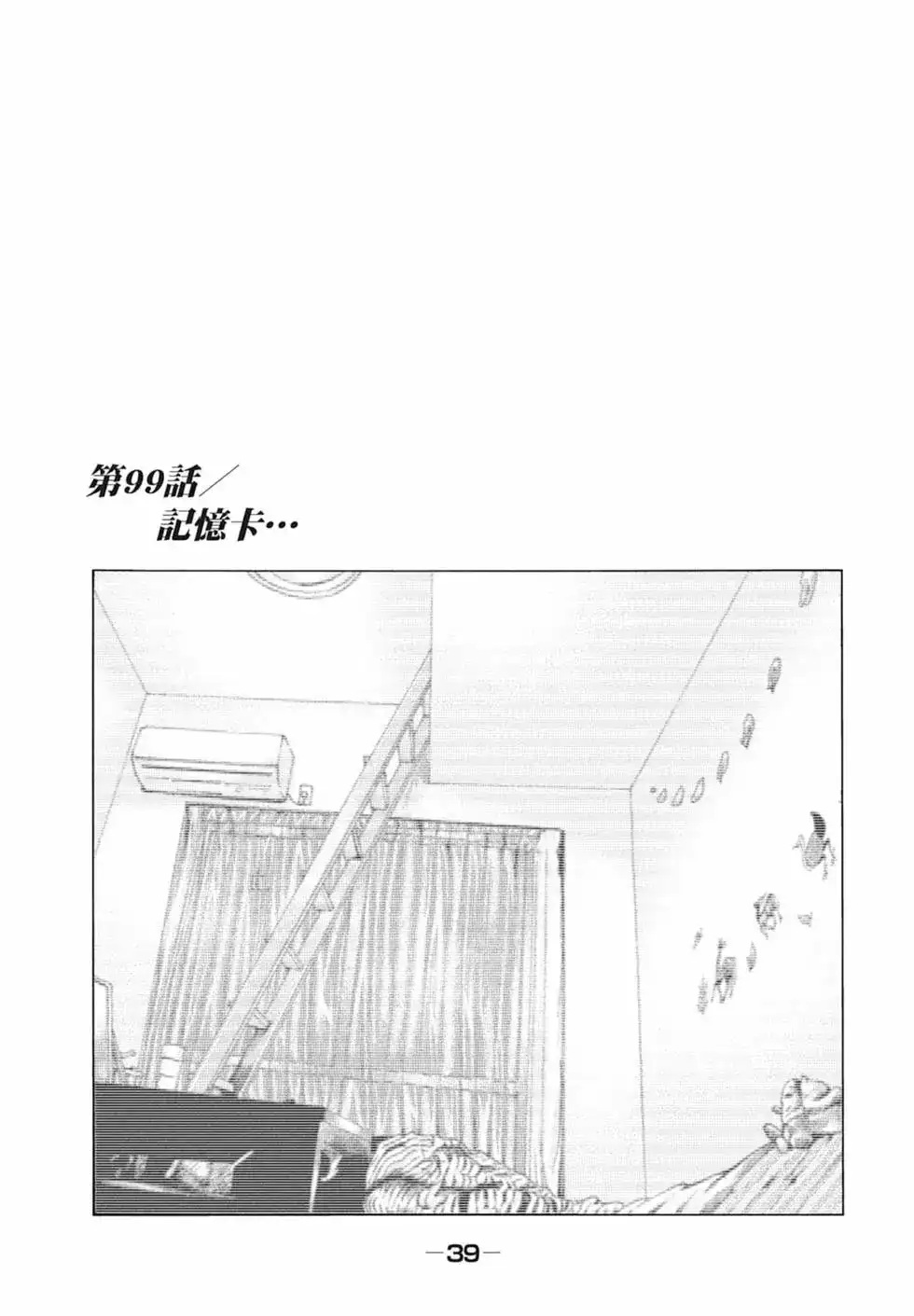 《寓言杀手》单行本 第10卷 第41页