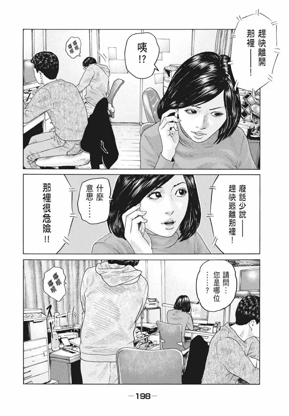《寓言杀手》单行本 第10卷 第200页