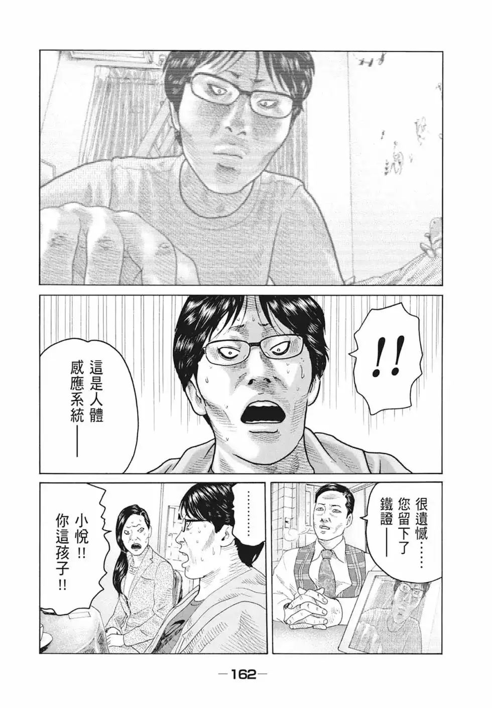 《寓言杀手》单行本 第10卷 第163页