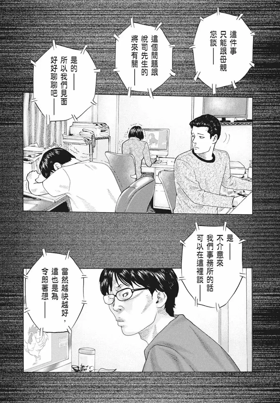 《寓言杀手》单行本 第10卷 第136页