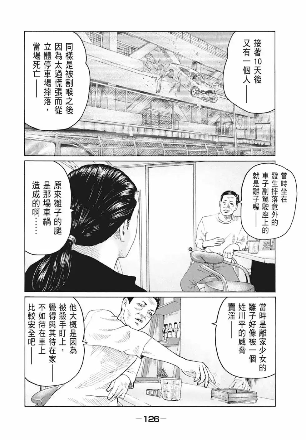 《寓言杀手》单行本 第10卷 第128页