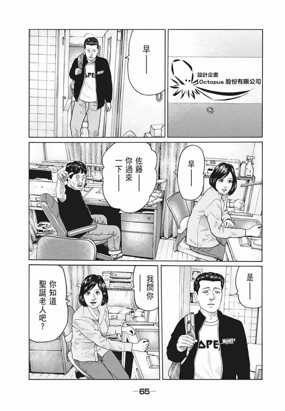 《寓言杀手》单行本 第10卷 第67页