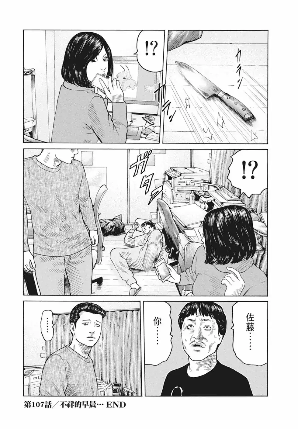 《寓言杀手》单行本 第10卷 第206页