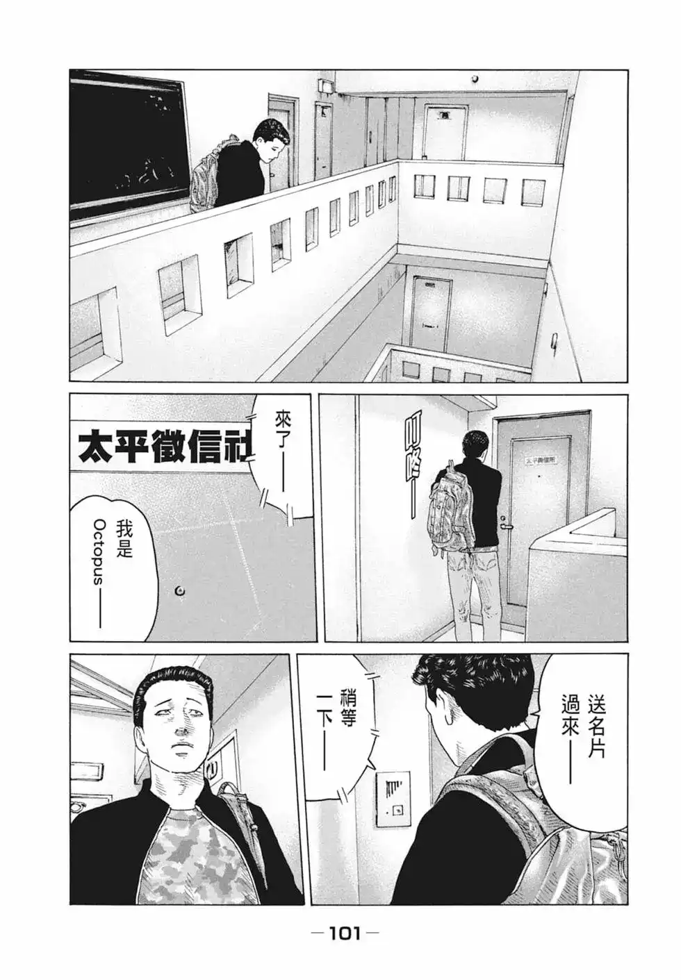 《寓言杀手》单行本 第10卷 第103页
