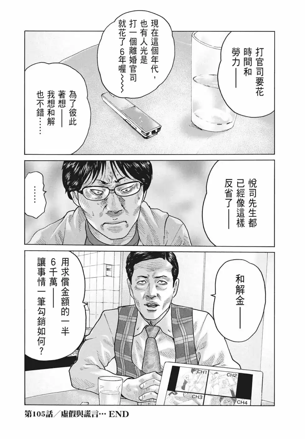 《寓言杀手》单行本 第10卷 第170页