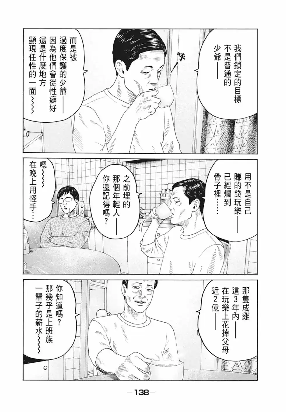 《寓言杀手》单行本 第10卷 第140页