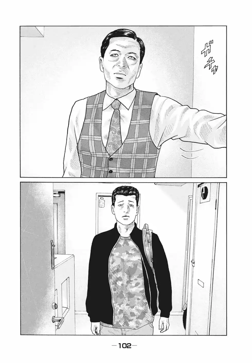 《寓言杀手》单行本 第10卷 第104页