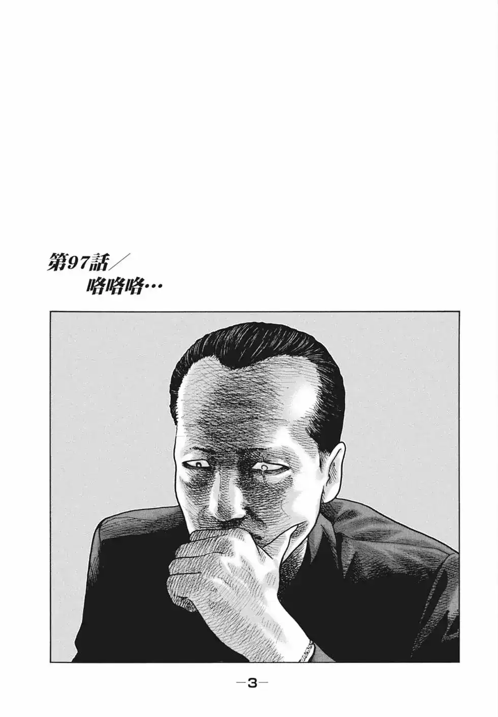 《寓言杀手》单行本 第10卷 第5页