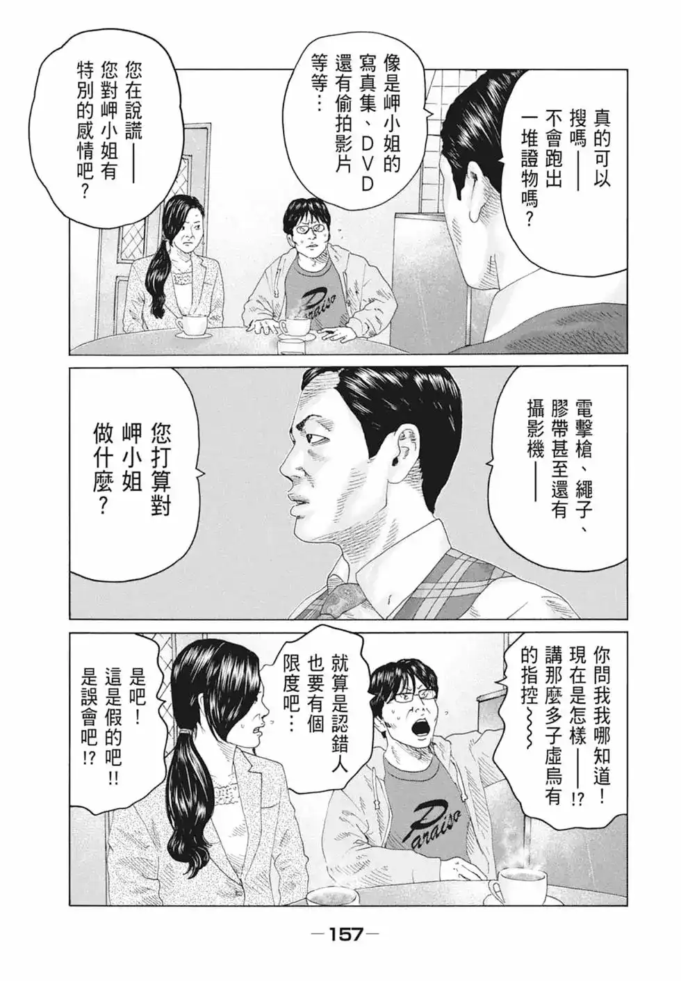 《寓言杀手》单行本 第10卷 第159页