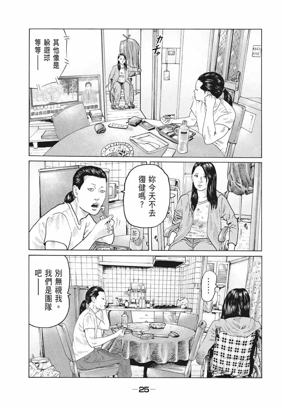 《寓言杀手》单行本 第10卷 第27页