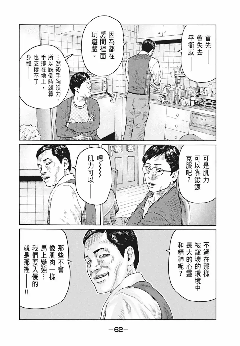 《寓言杀手》单行本 第10卷 第64页