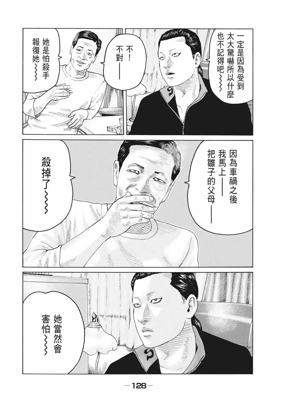 《寓言杀手》单行本 第10卷 第130页