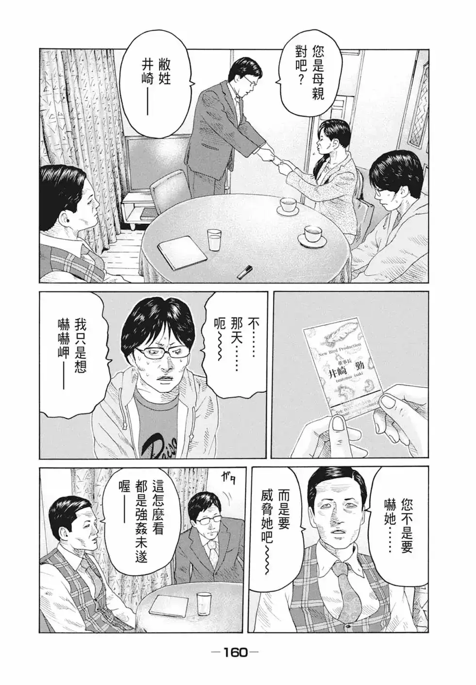 《寓言杀手》单行本 第10卷 第162页