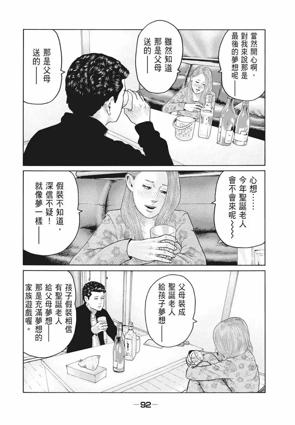 《寓言杀手》单行本 第10卷 第94页