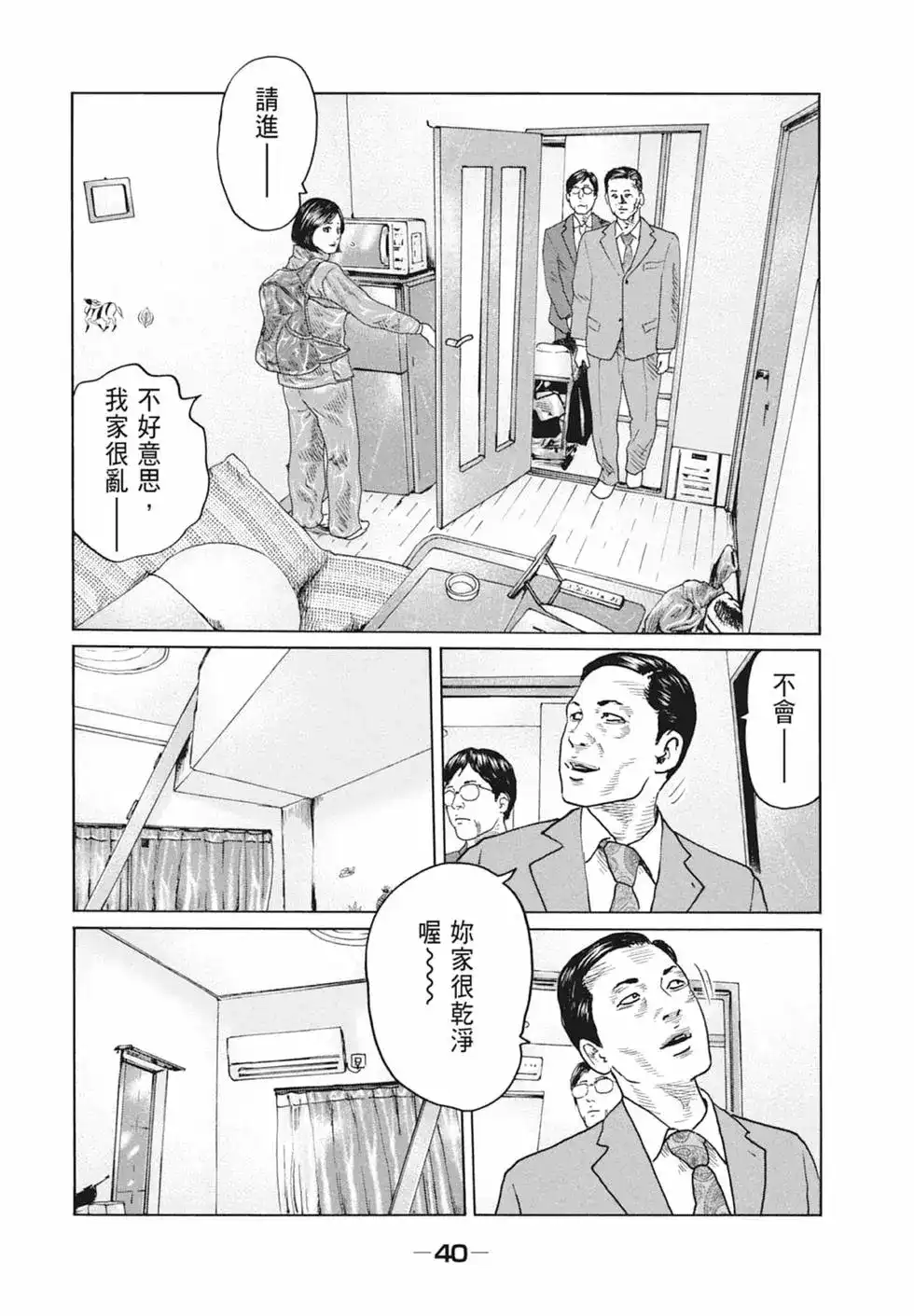《寓言杀手》单行本 第10卷 第42页