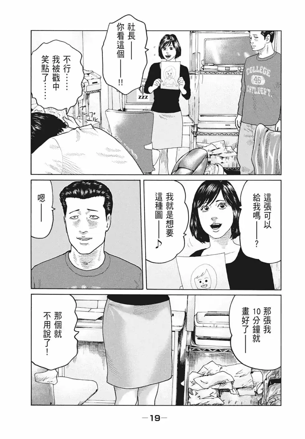 《寓言杀手》单行本 第10卷 第21页