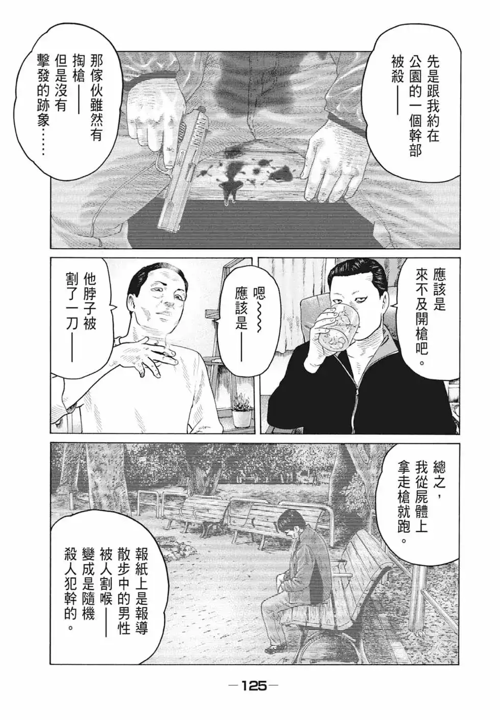 《寓言杀手》单行本 第10卷 第126页
